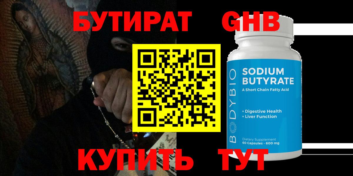 Среднеуральск  Бутират BDO 33%  Вход с VPN 