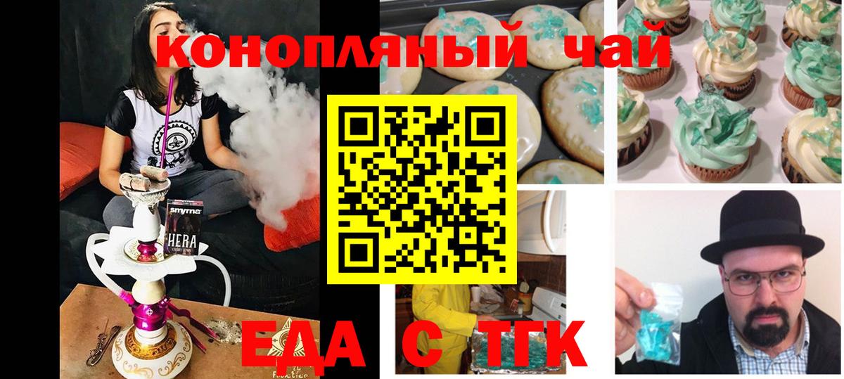 Печенье с ТГК марихуана  Вход с VPN  Среднеуральск 