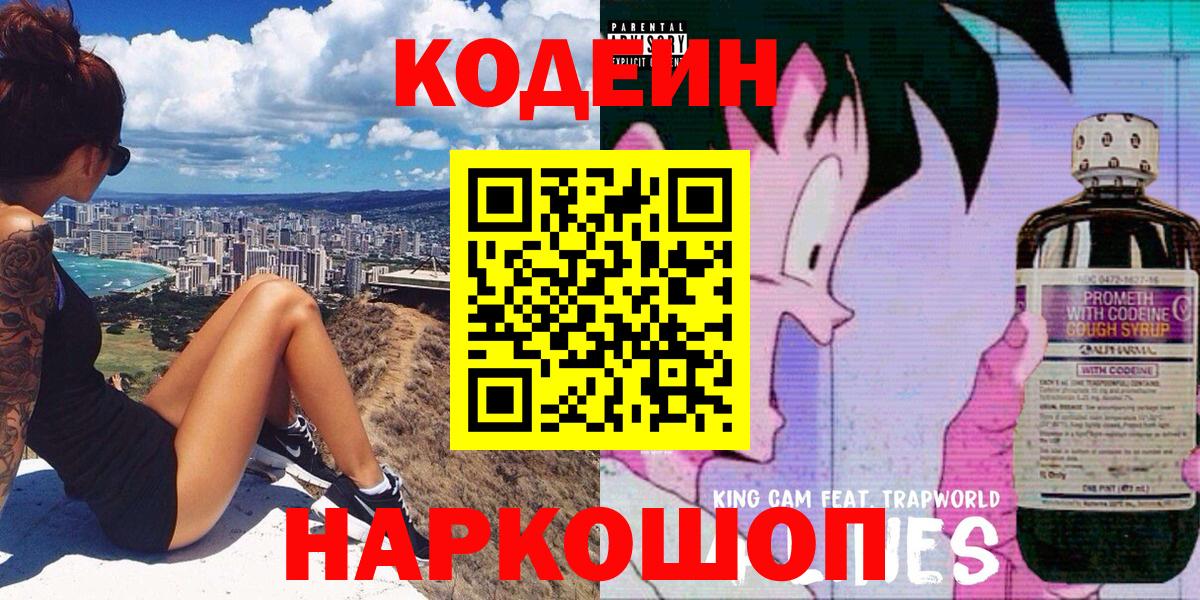 Кодеин напиток Lean (лин)  Кодеиновый сироп Lean напиток Lean (лин)  Вход с VPN  Среднеуральск 