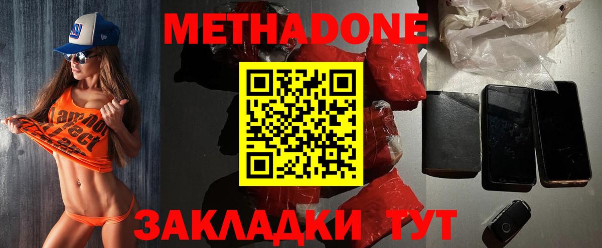 МЕТАДОН кристалл  Метадон мёд  Среднеуральск  Вход с VPN 